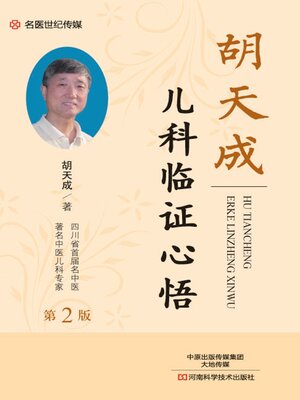 cover image of 胡天成儿科临证心悟